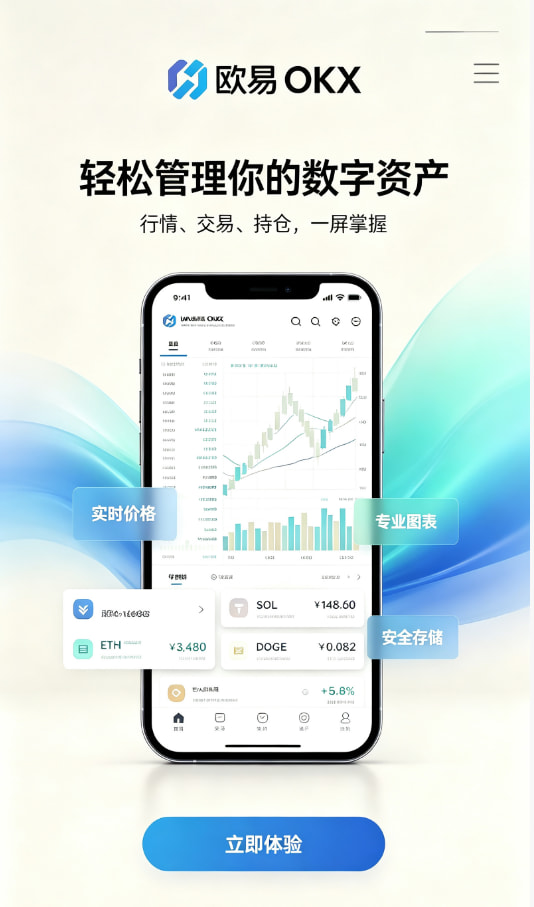 欧交易所官网入口新手注册下载教程